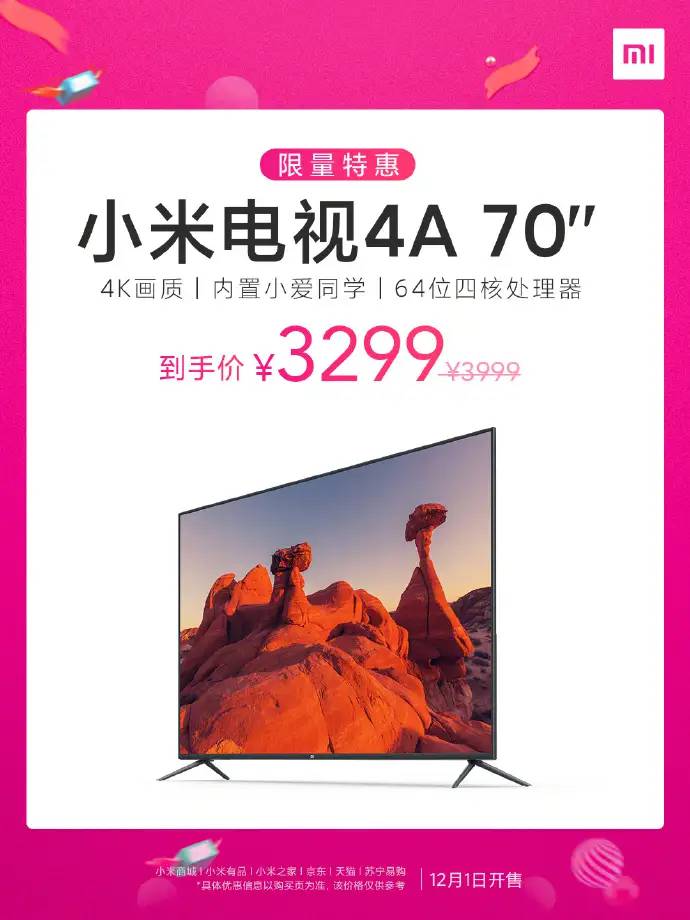 大屏更享受，超大70英寸小米电视4A，限量特惠700