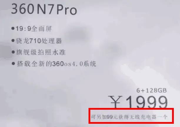 360 N7 Pro曝光：骁龙710 6000mah电池，网友：不买小米max3了！