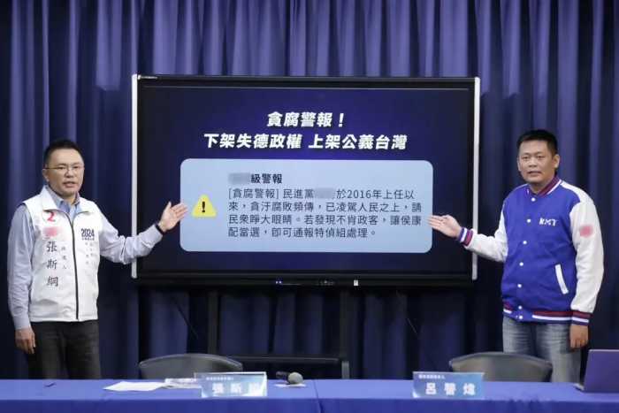喊话台湾人共同解除“贪腐警报”，蓝营细数民进党8年失德弊病