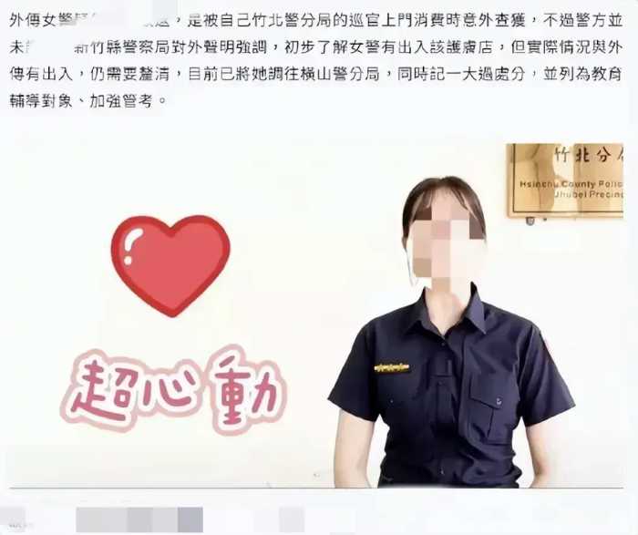 闹大了！台湾女警在按摩店兼职，被同事上门消费发现，评论区炸锅